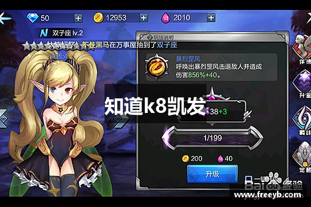 知道k8凯发